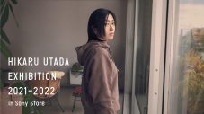 宇多田ヒカル、『HIKARU UTADA EXHIBITION』のバーチャル開催が決定 - 画像一覧（1/2）