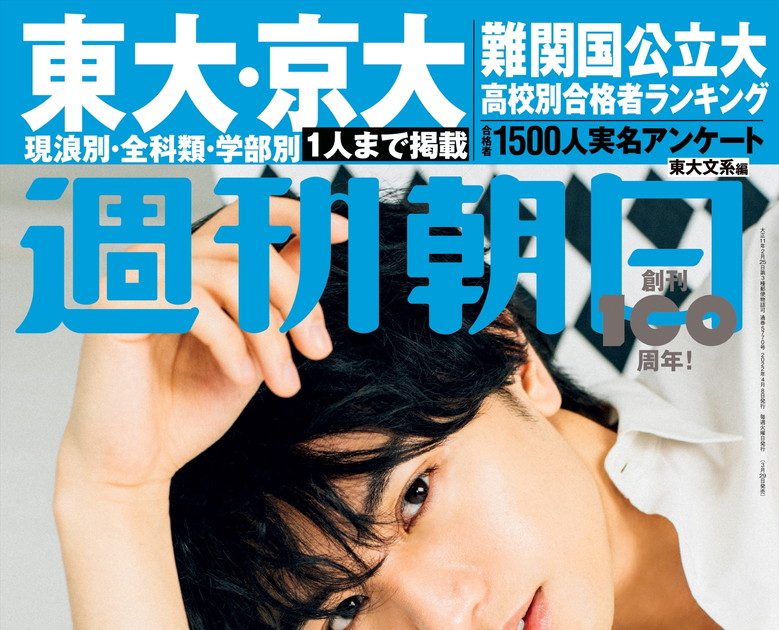 Sexy Zone・中島健人、『週刊朝日』で表紙＆カラーグラビアに登場