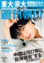 Sexy Zone・中島健人、『週刊朝日』で表紙＆カラーグラビアに登場 - 画像一覧（1/1）