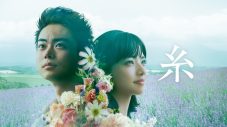 菅田将暉×小松菜奈W主演、映画『糸』が「テレビ特別版」として3月29日にOA - 画像一覧（1/6）