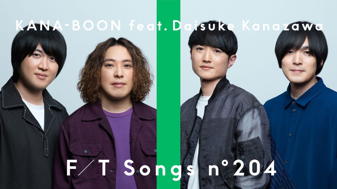 KANA-BOON、『THE FIRST TAKE』でフジファブリック・金澤ダイスケとコラボ