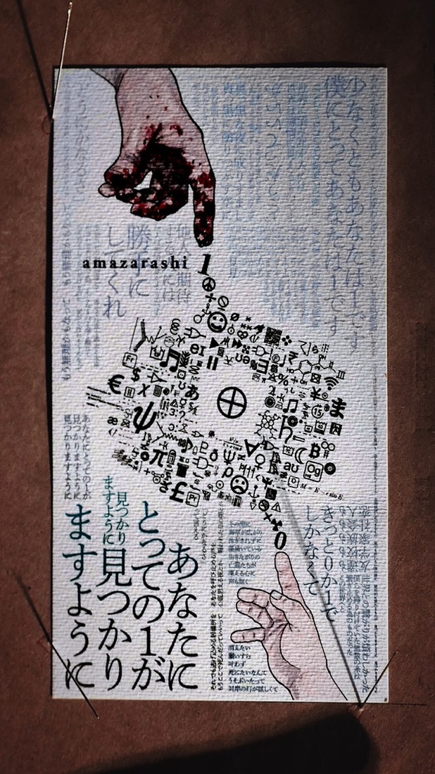 amazarashi×漫画『チ。』往復書簡プロジェクト「共通言語」第1弾MV「1.0」が完成 - 画像一覧（12/12）
