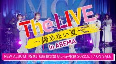ももクロ、配信限定ライブ『The LIVE ～諦めない夏～in ABEMA』のトレイラー公開 - 画像一覧（2/7）