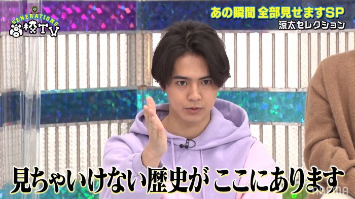 『GENERATIONS高校TV』にて、メンバーが選ぶ5年間の名場面を大放出！「見ちゃいけない歴史」（片寄涼太）