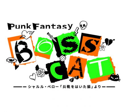 少年忍者／ジャニーズJr.・檜山光成＆瀧陽次朗、新キャスト版『BOSS CAT』に出演決定