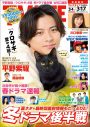 King ＆ Prince・平野紫耀、『TV LIFE』の表紙に登場！主演ドラマ『クロサギ』が「TV LIFE 年間ドラマ大賞2022」で4冠を達成 - 画像一覧（1/1）