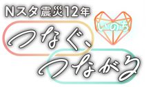 宮世琉弥、東日本大震災特番でかつて自分の自宅があった場所を12年ぶりに訪問。「“いのち”について考えさせられることになりました」 - 画像一覧（4/4）