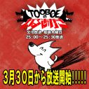 TOOBOE、レギュラーラジオ番組『TOOBOEのわるあがき』が文化放送でスタート！「どうせなら10年やりたいですね！」 - 画像一覧（1/4）
