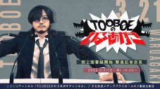TOOBOE、レギュラーラジオ番組『TOOBOEのわるあがき』が文化放送でスタート！「どうせなら10年やりたいですね！」 - 画像一覧（4/4）
