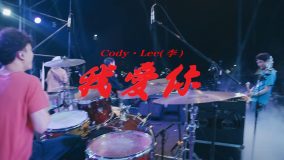 Cody・Lee(李)、初海外フェスでのライブ映像公開！「本当に来られてよかったです！ありがとう台湾！」（高橋響）