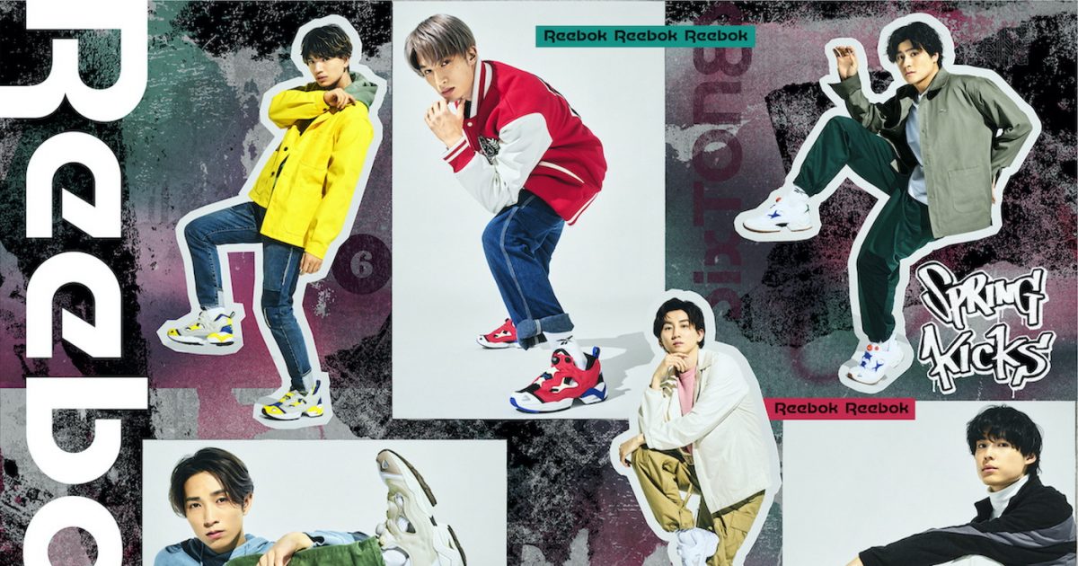 SixTONES、Reebok Japanの“Kicks”ambassadorに就任！ TVCMも完成 – THE
