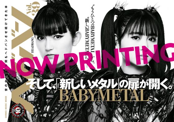 BABYMETAL、約2年ぶりに『ヘドバン』の表紙＆巻頭に登場！あらたなフェーズに突入したBABYMETALを徹底解剖