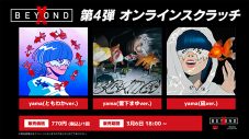 yama、人気イラストレーター3組が手掛けたコラボグッズが当たるオンラインくじが順次発売 - 画像一覧（1/9）