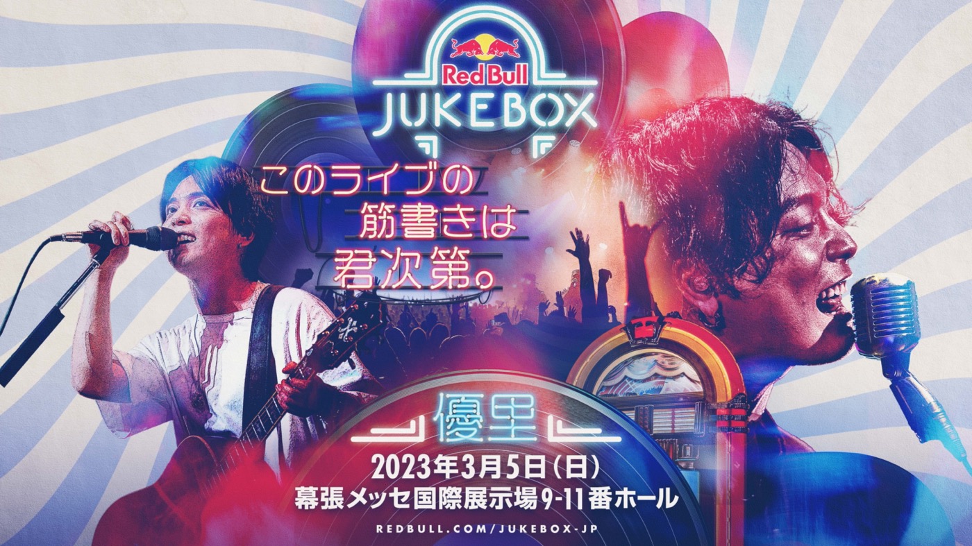 優里、地元・幕張で開催された『Red Bull Jukebox 2023』で1万3,000人を魅了！「僕にとって、地元のライブハウスと言ったら、幕張メッセ」 - 画像一覧（24/25）