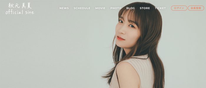 元乃木坂46・秋元真夏、オフィシャルサイト＆ファンクラブがオープン！ FC会員限定イベントの開催も決定