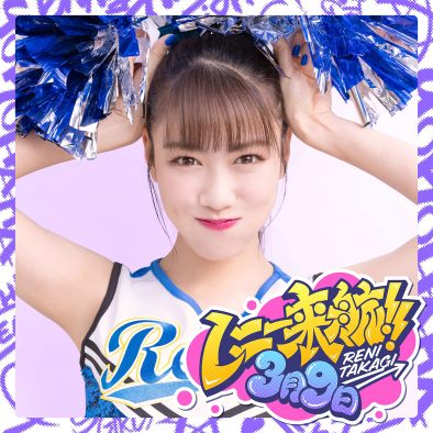 ももクロ・高城れに、横浜魅力発信タイアップソング＆レミオロメンのカバーを配信リリース！ 横浜マリンタワーとのコラボも決定