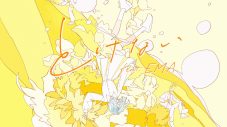 MIMiNARI、新曲「とけない feat.EMA」を配信リリースしMVも同時公開 - 画像一覧（1/3）
