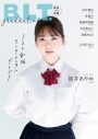乃木坂46・筒井あやめ＆小川彩が登場！「卒業」をテーマにしたグラビア＆インタビューマガジン『B.L.T.graduation2023』の表紙画像公開 - 画像一覧（16/17）
