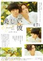 萩原利久×八木勇征（FANTASTICS）W主演映画『劇場版　美しい彼〜eternal〜』新ビジュアル解禁 - 画像一覧（1/1）
