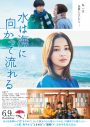スピッツ、広瀬すず主演映画『水は海に向かって流れる』主題歌「ときめきpart1」が映画予告編にて解禁 - 画像一覧（2/2）