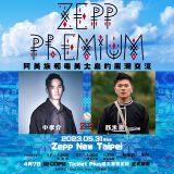 中孝介×スミンが思い出の楽曲を歌う！ 日台アーティストの交流イベント『Zepp Premium』第3弾が開催決定