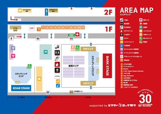 『ビクターロック祭り』特別版『LIVE the SPEEDSTAR』で、「鮎川誠 FOREVER」コーナーが実施決定＆場内マップも公開