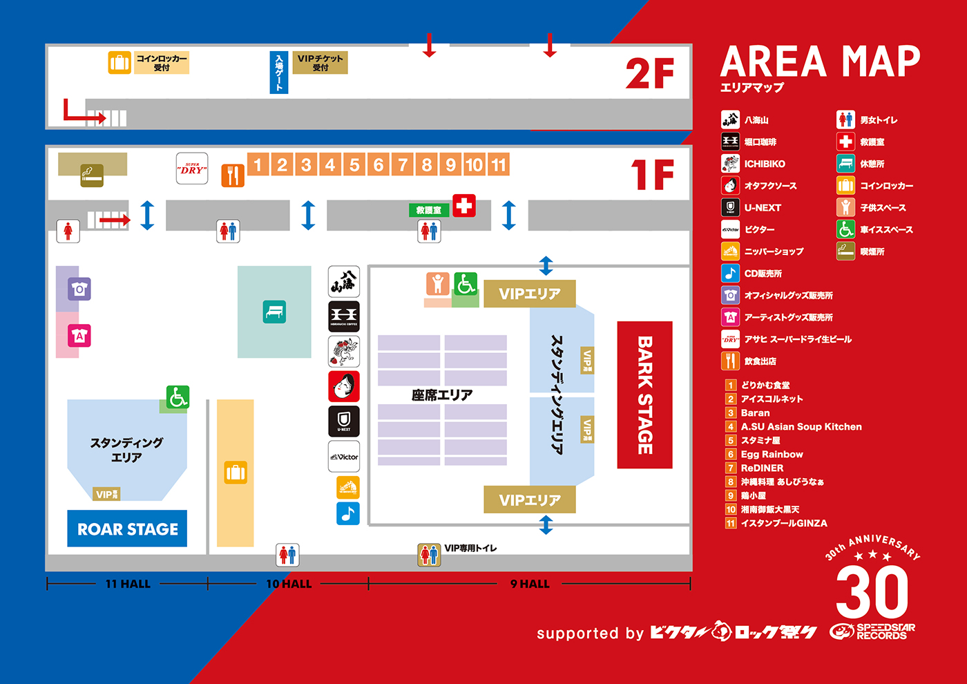 『ビクターロック祭り』特別版『LIVE the SPEEDSTAR』で、「鮎川誠 FOREVER」コーナーが実施決定＆場内マップも公開