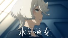 yama、『機動戦士ガンダム 水星の魔女』Season2 OPテーマを担当！ 一部、楽曲が聴ける予告PV公開 - 画像一覧（1/3）