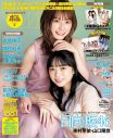 日向坂46・東村芽依＆山口陽世、『ボム』4月号通常版表紙に抜擢！ 店舗限定版表紙には、NMB48・本郷柚巴がセクシービキニで登場 - 画像一覧（1/10）
