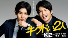 ドラマ『王様に捧ぐ薬指』放送記念！ Hey! Say! JUMP・山田涼介主演ドラマ『キワドい２人』の配信が決定 - 画像一覧（1/1）