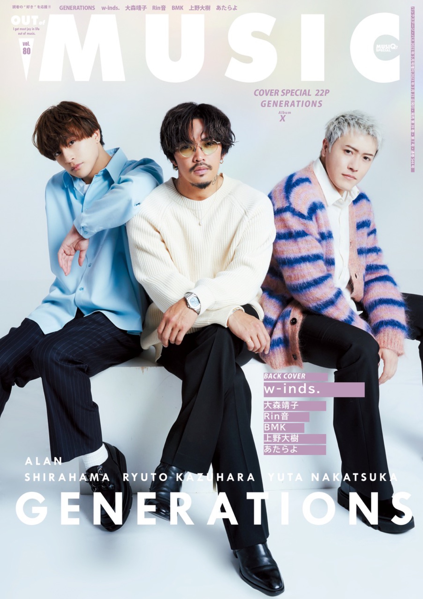 GENERATIONS、『MUSIQ? SPECIAL OUT of MUSIC Vol.80』表紙巻頭に登場 - 画像一覧（2/2）