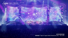 Kep1er、日本デビューショーケース『Kep1er Japan Debut Showcase Live FLY-UP』のダイジェスト映像公開