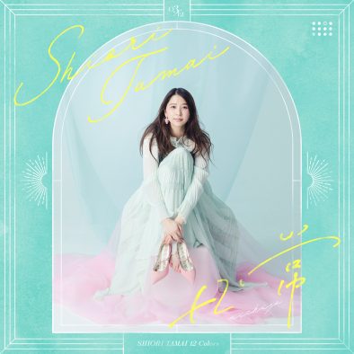 ももクロ・玉井詩織、ソロ・プロジェクト第3弾楽曲「日常」のジャケット写真＆ティザー映像公開