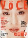 THE RAMPAGE・吉野北人も！ 『VOCE』創刊25周年号にビューティシーンを作ってきた“立役者”11人が登場 - 画像一覧（1/2）