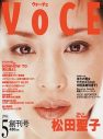 THE RAMPAGE・吉野北人も！ 『VOCE』創刊25周年号にビューティシーンを作ってきた“立役者”11人が登場 - 画像一覧（2/2）
