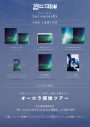 凛として時雨、ニューアルバム『last aurorally』の全収録曲を解禁 - 画像一覧（3/3）