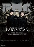 BABYMETALを大特集！『ぴあMUSIC COMPLEX（PMC）Vol.27』の重版が決定