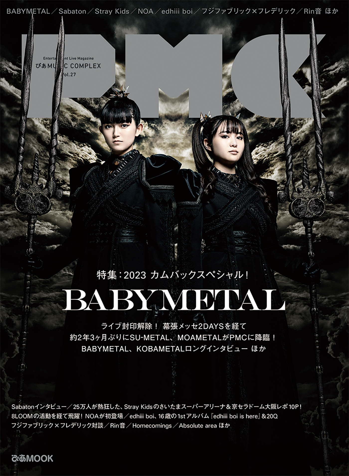 BABYMETALを大特集！『ぴあMUSIC COMPLEX（PMC）Vol.27』の重版が決定 - 画像一覧（8/8）