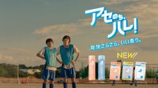 なにわ男子・道枝駿佑＆長尾謙杜が「アセのち、ハレ！」な青春を体現！ シーブリーズ新CM『とある青春』篇公開 - 画像一覧（12/16）