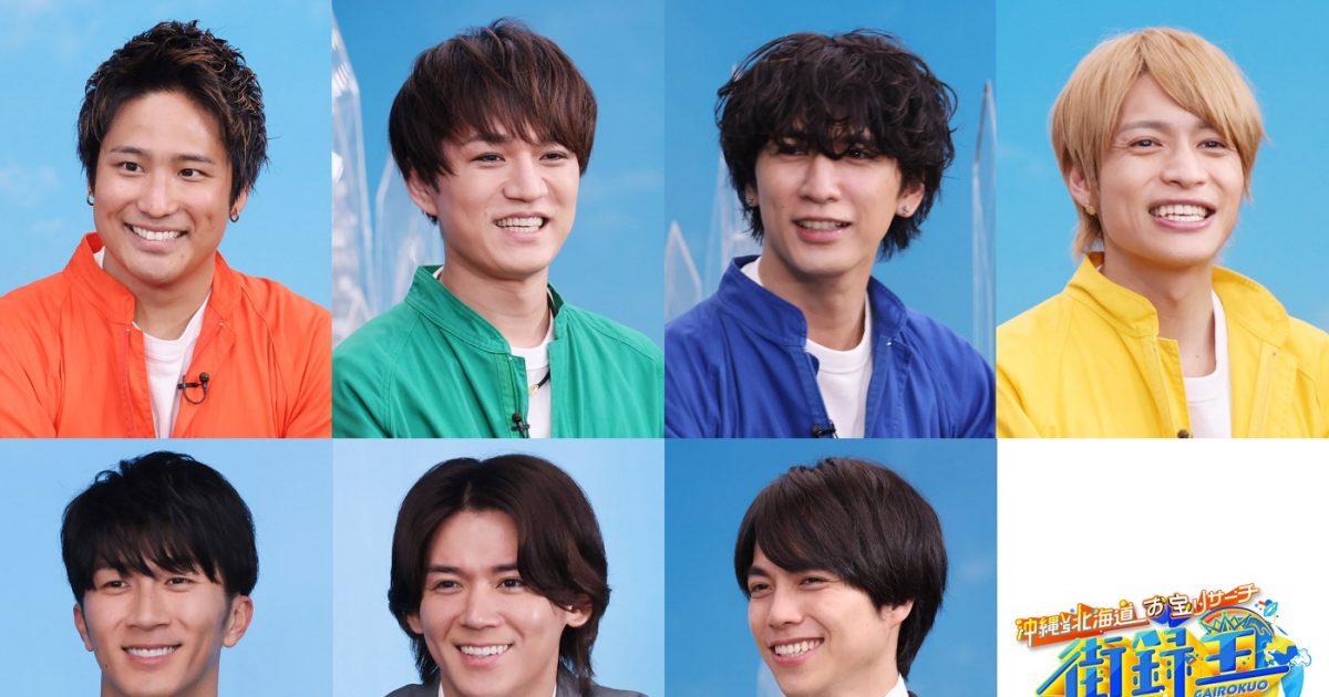 ジャニーズWESTが、お宝探しの旅へ！『沖縄vs北海道 お宝リサーチ！街