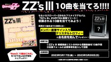 ももいろクローバーZ、セルフリメイクアルバム第3弾『ZZ’s III』発売決定！ 収録曲を当てる企画もスタート - 画像一覧（2/4）