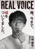 川崎鷹也、自身の内面をさらけ出す初の書籍の発売が決定！ “俺、今まで、嘘をついてました。”