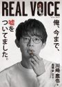 川崎鷹也、自身の内面をさらけ出す初の書籍の発売が決定！ “俺、今まで、嘘をついてました。” - 画像一覧（1/1）