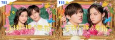 橋本環奈＆山田涼介出演、TBS火曜ドラマ『王様に捧ぐ薬指』メイン＆サブビジュアル解禁 - 画像一覧（2/2）