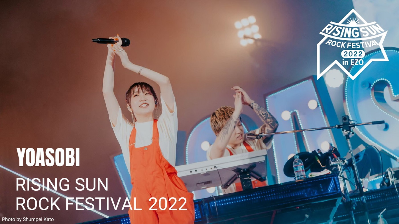 YOASOBI、『RISING SUN ROCK FESTIVAL 2022』など過去のライブ映像を3ヵ月連続配信決定 - 画像一覧（2/2）