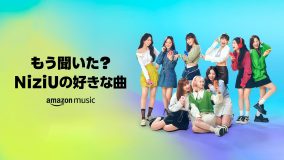 NiziU、Amazon Musicのブランドキャンペーンシリーズ「もう聞いた？」第2弾のTVCMに登場
