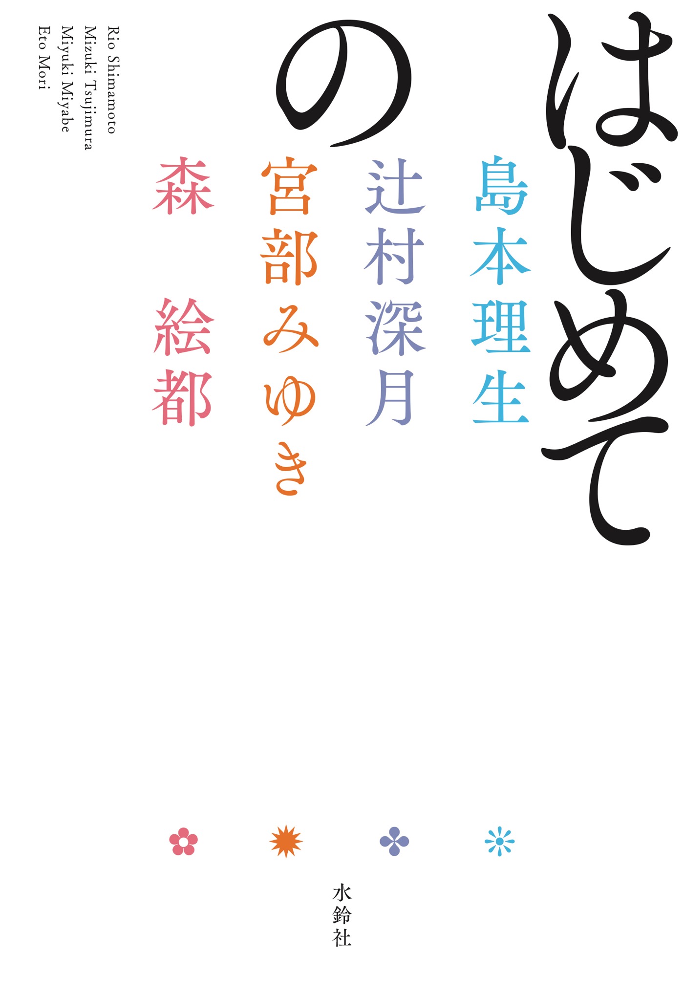 YOASOBI、直木賞作家×4人とのコラボプロジェクト『はじめての』を総括するEPのリリースが決定 - 画像一覧（10/12）