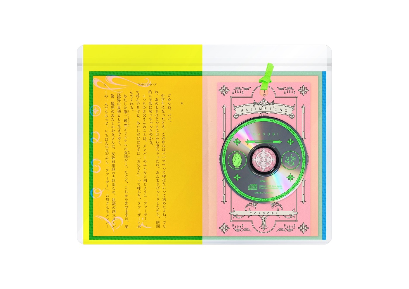 YOASOBI、直木賞作家×4人とのコラボプロジェクト『はじめての』を総括するEPのリリースが決定 - 画像一覧（4/12）