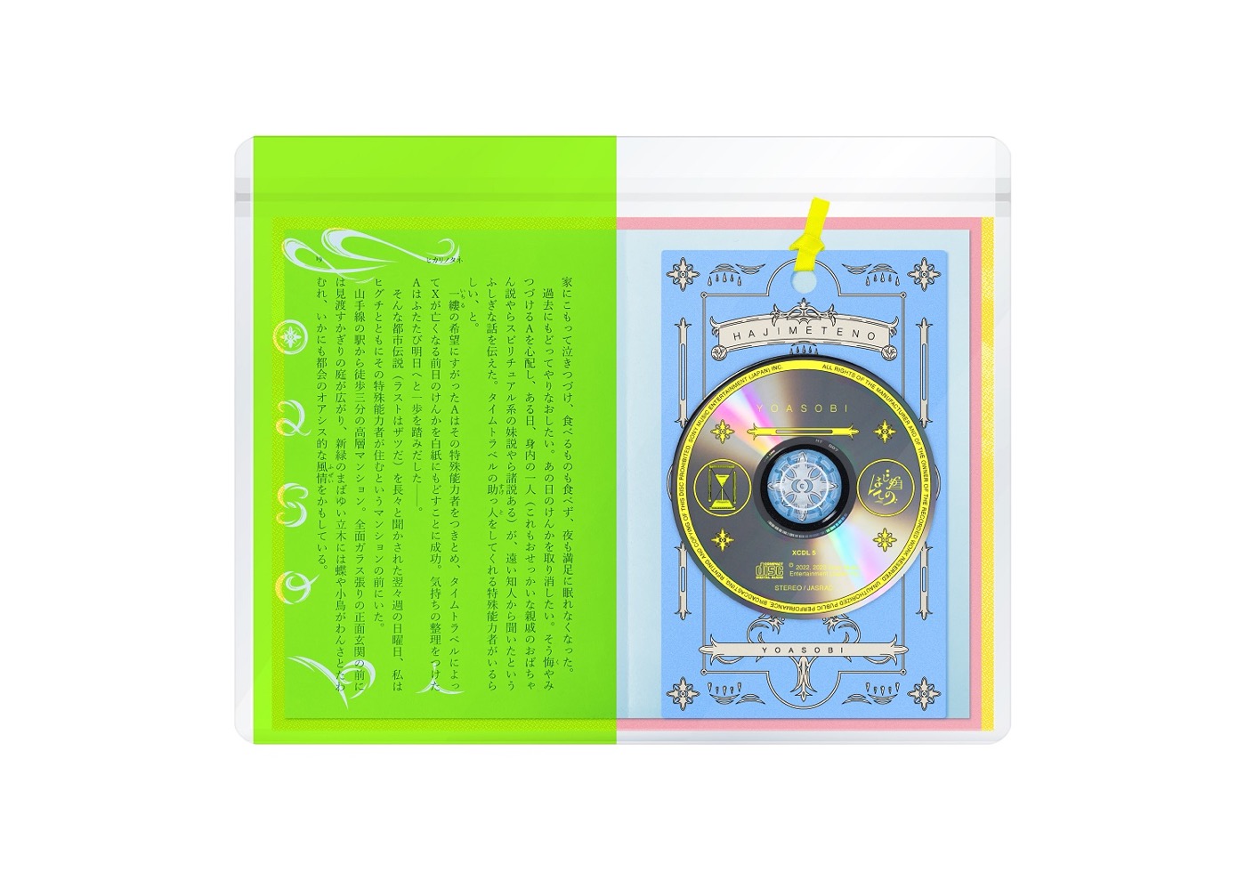 YOASOBI、直木賞作家×4人とのコラボプロジェクト『はじめての』を総括するEPのリリースが決定 - 画像一覧（2/12）