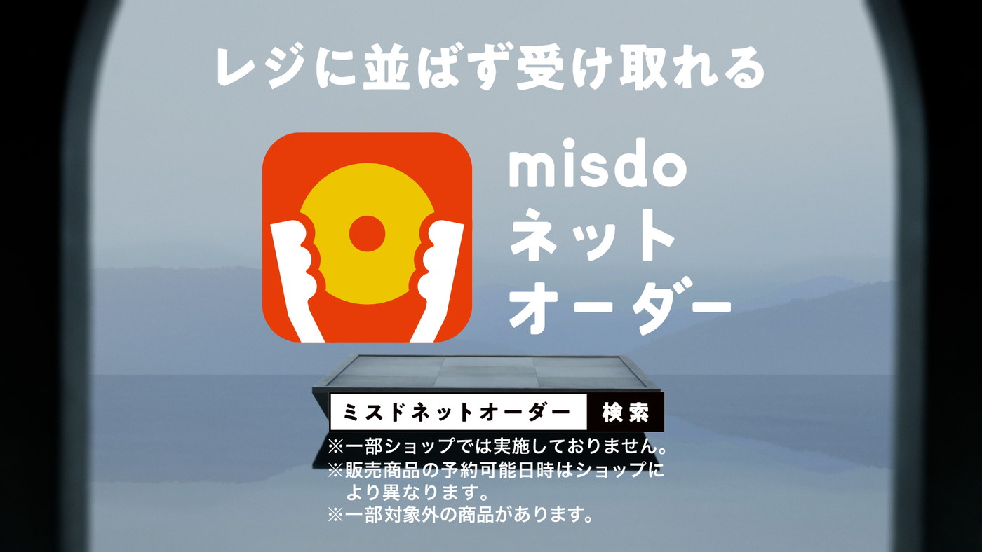 菅田将暉、ミスド新商品のTVCM『抹茶とほうじ茶。第一弾』篇で美しいお茶の所作を披露 - 画像一覧（11/12）